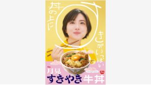 【ポイ活おすすめ情報】すき家の『月見すきやき牛丼』で秋を堪能