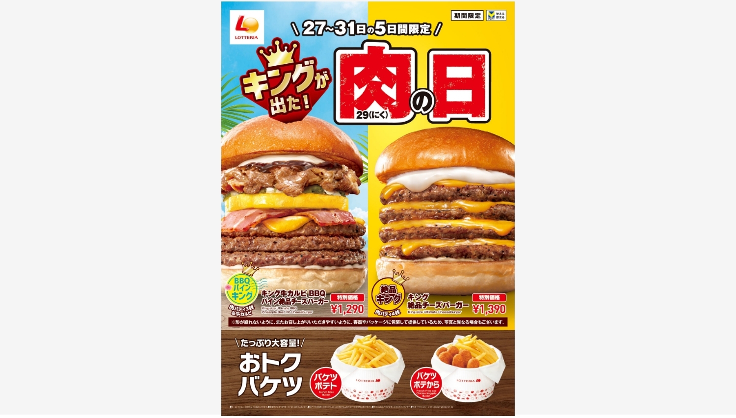 【ポイ活おすすめ情報】ロッテリアが夏限定ハワイアンバーガーを提供開始