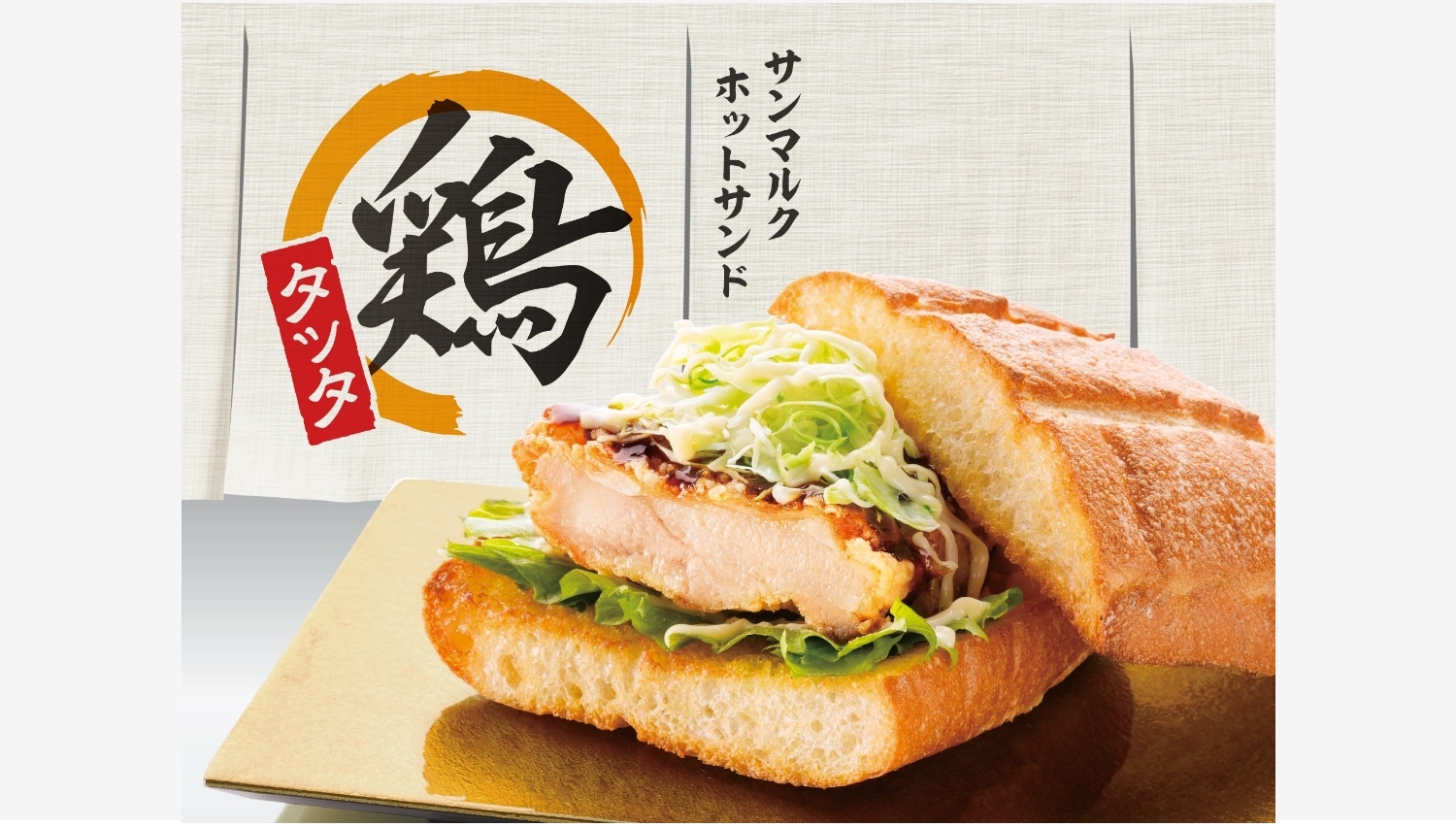 【ポイ活おすすめ情報】サンマルクカフェ、人気復刻メニューで食欲の秋を彩る