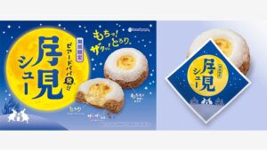 【ポイ活おすすめ情報】ビアードパパが新提案！新感覚お月見スイーツ登場