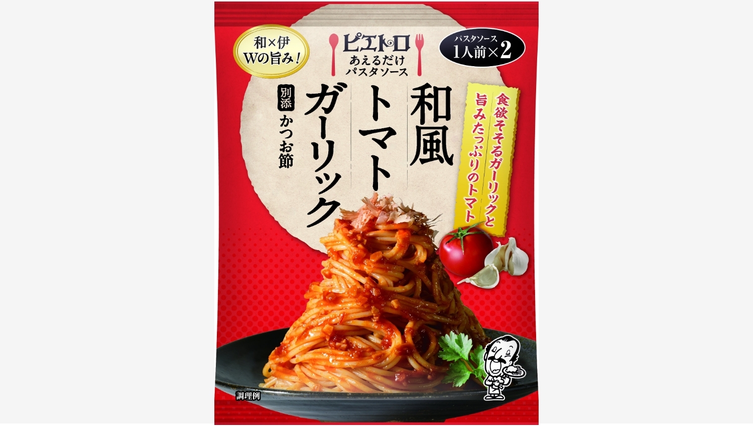 【ポイ活おすすめ情報】ピエトロが新フレーバー「和風トマトガーリック」を発表