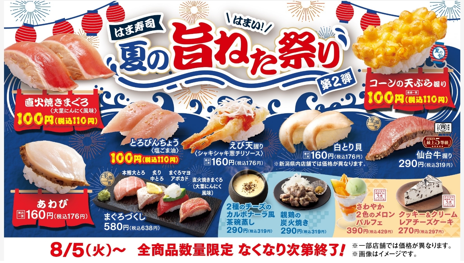 【ポイ活おすすめ情報】はま寿司の夏フェアで特選ネタを満喫しよう！