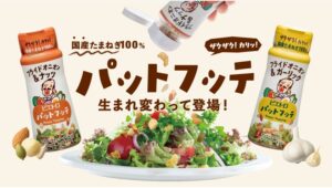 【ポイ活おすすめ情報】ピエトロ、新パッケージで登場！「パットフッテ」シリーズ