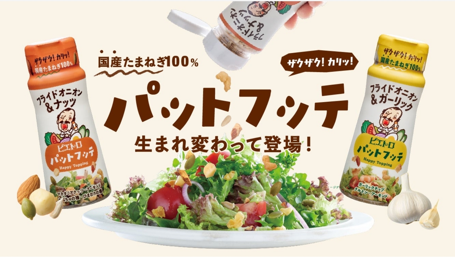 【ポイ活おすすめ情報】ピエトロ、新パッケージで登場！「パットフッテ」シリーズ
