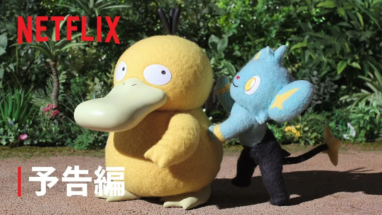 ポケモンコンシェルジュ