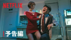 デスキスゲーム いいキスしないと死んじゃうドラマ