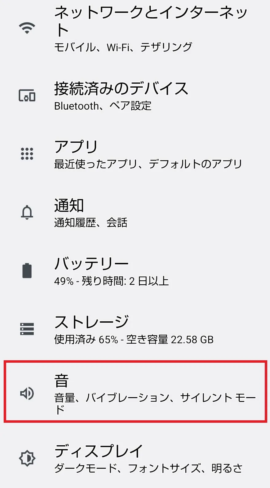 Androidスマホで着信音を変える