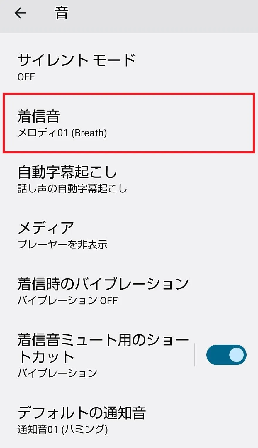 Androidスマホの場合
