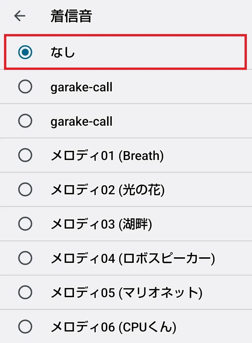 着信音の設定を確認する