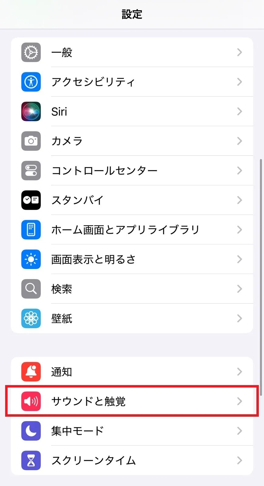 iPhoneで着信音を変える