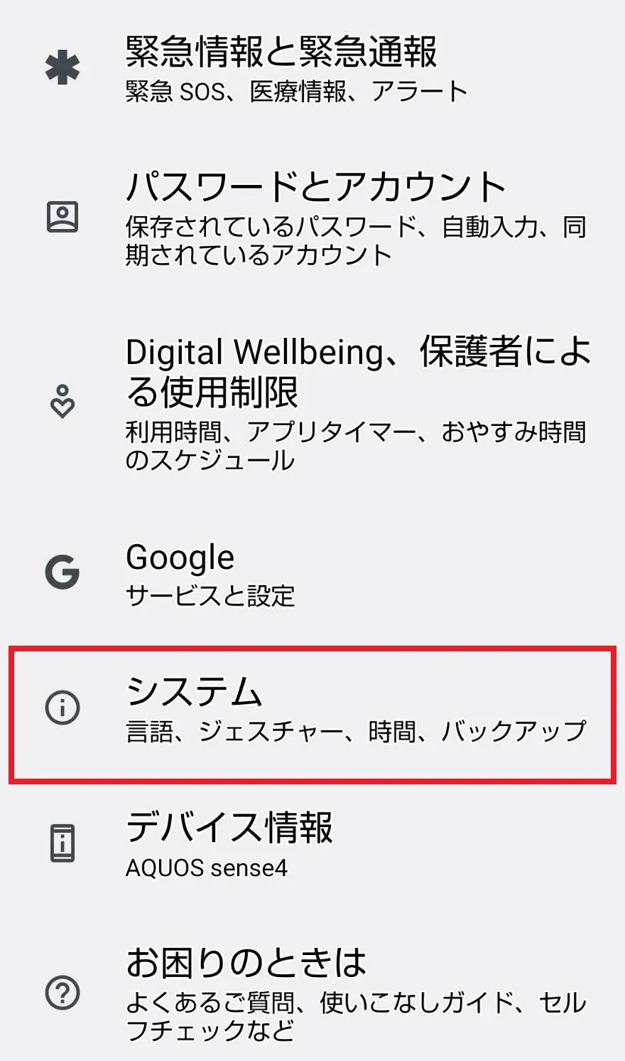 AndroidスマホのOSをアップデートする