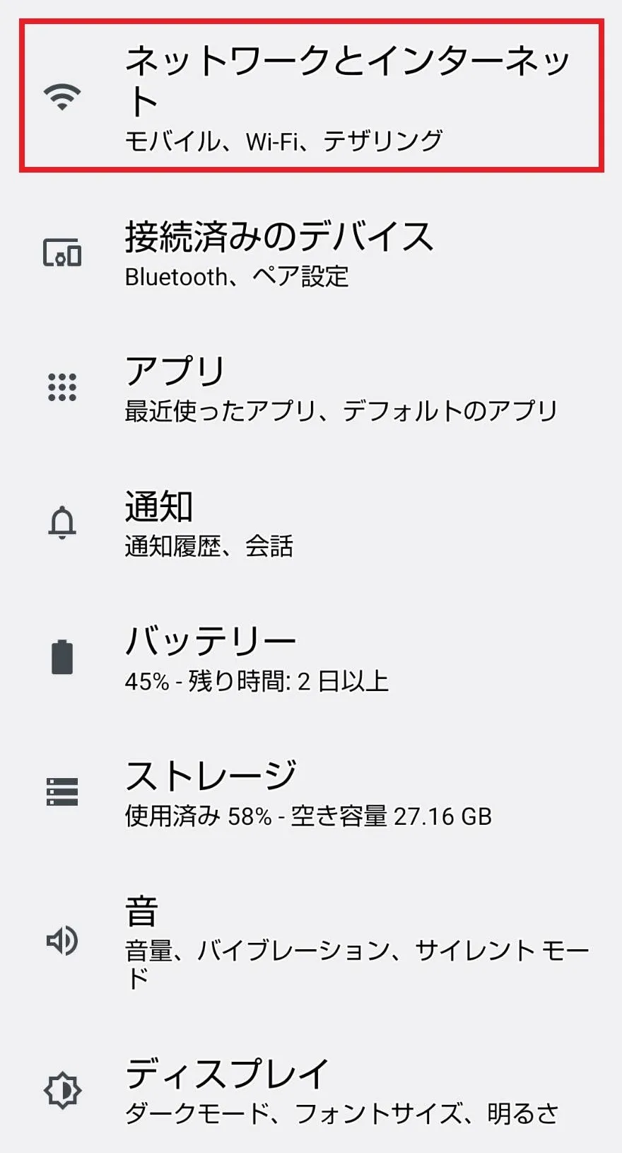 Androidスマホ
