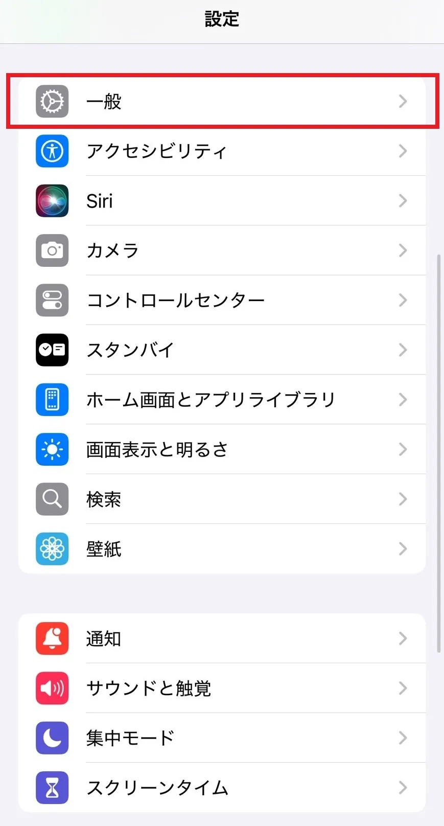 iPhoneでOSをアップデートする