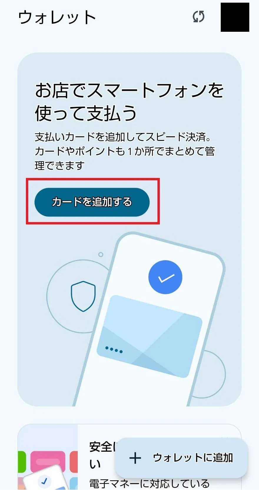 「Google ウォレット」アプリにクレジットカードを登録する