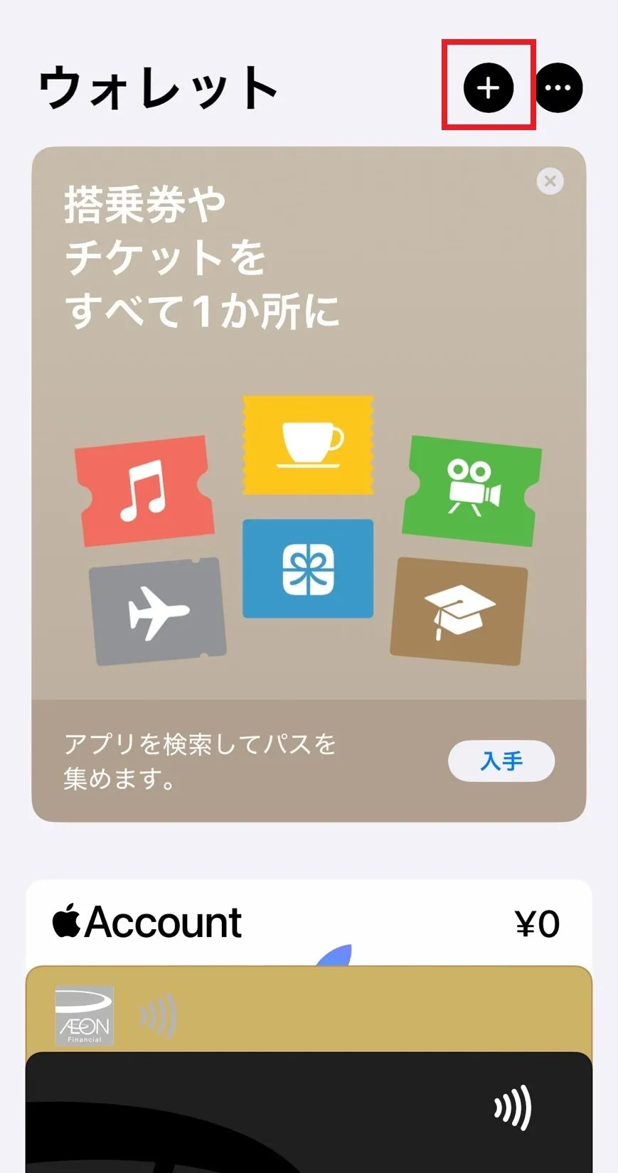 iPhone本体にクレジットカードを登録する
