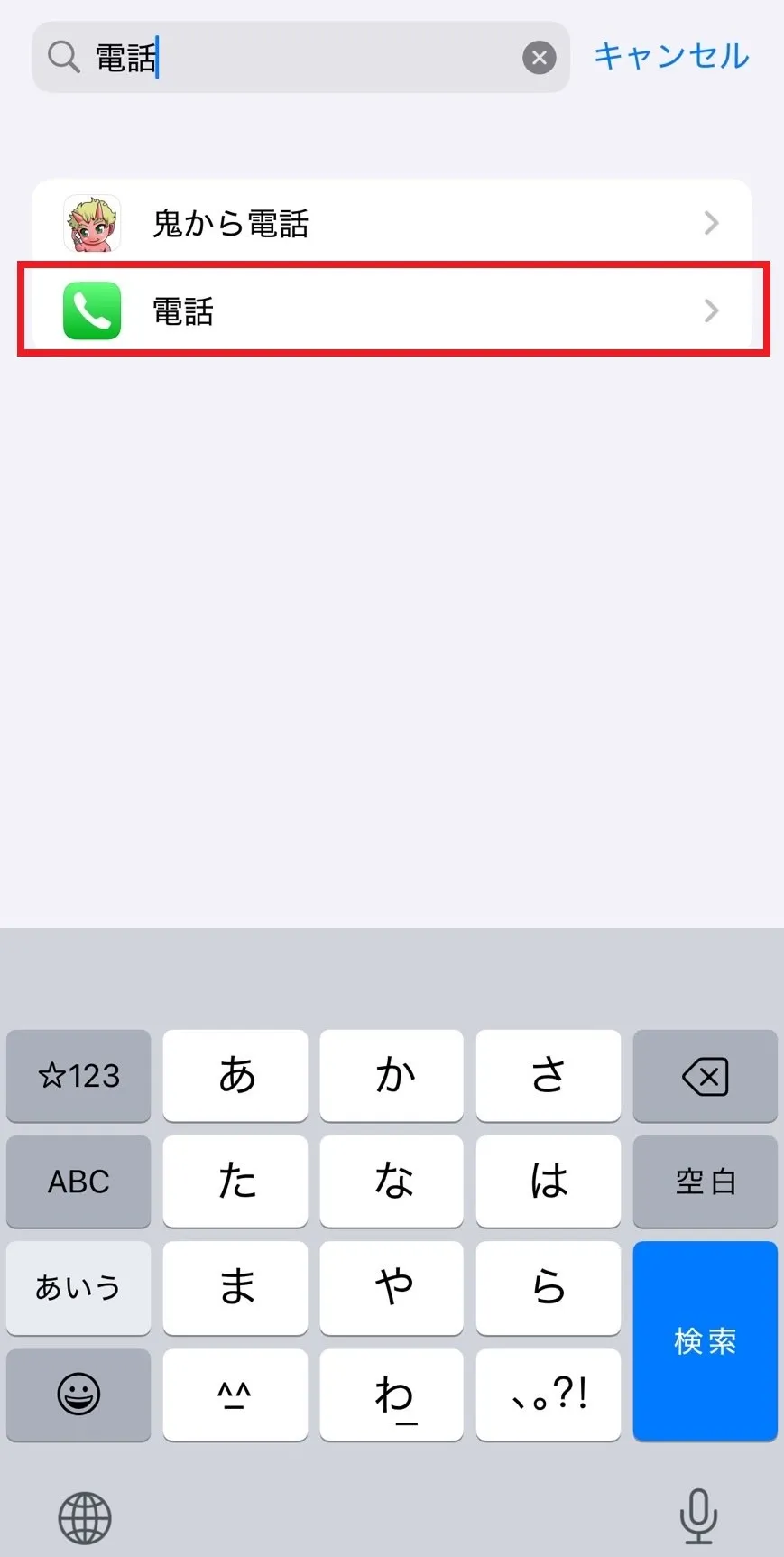 iPhoneで留守番電話を解除する