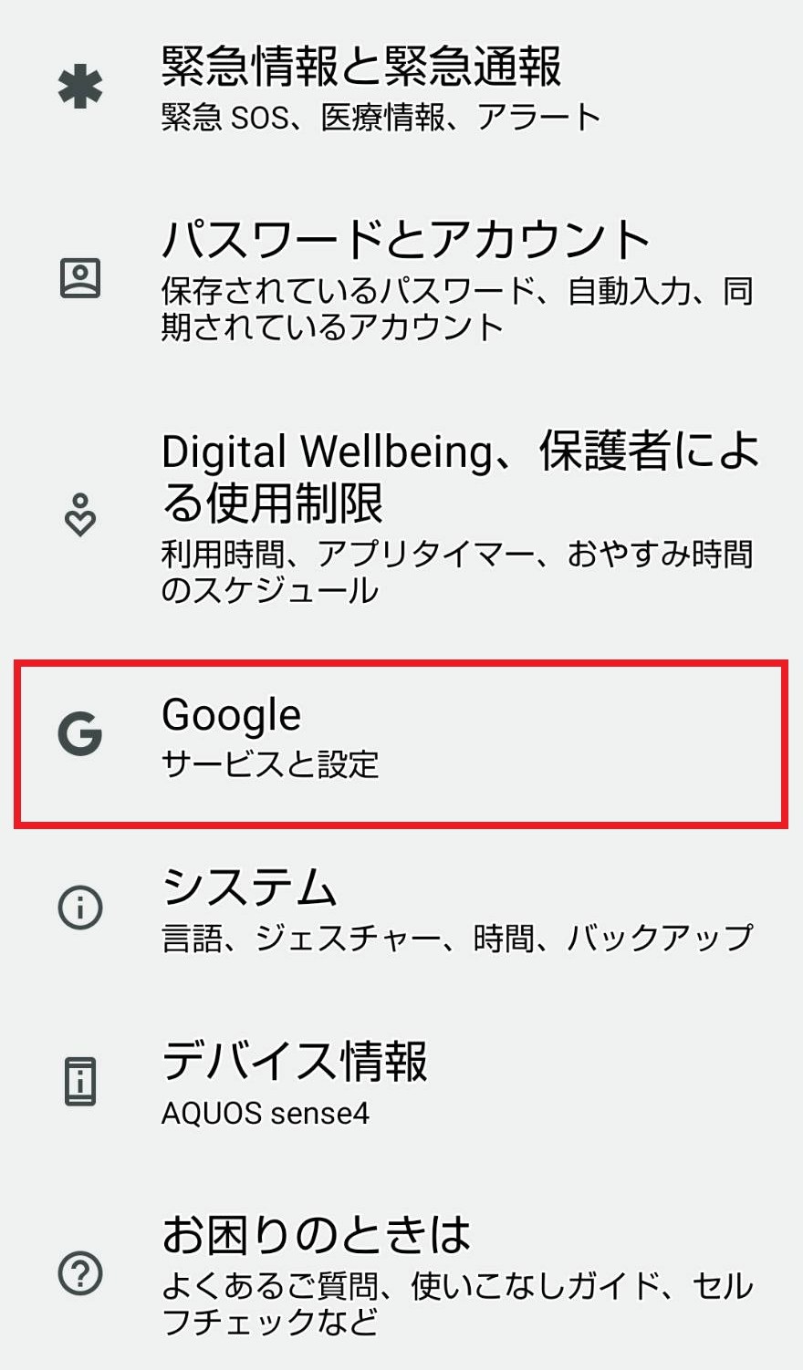 Androidスマホでバックアップを取る手順