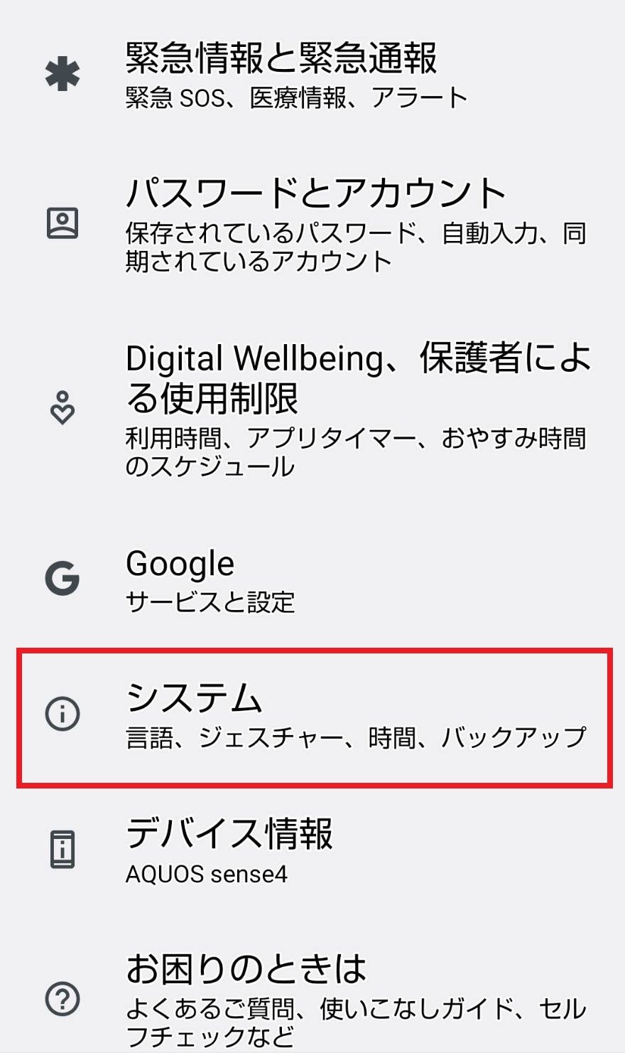 Androidスマホの場合