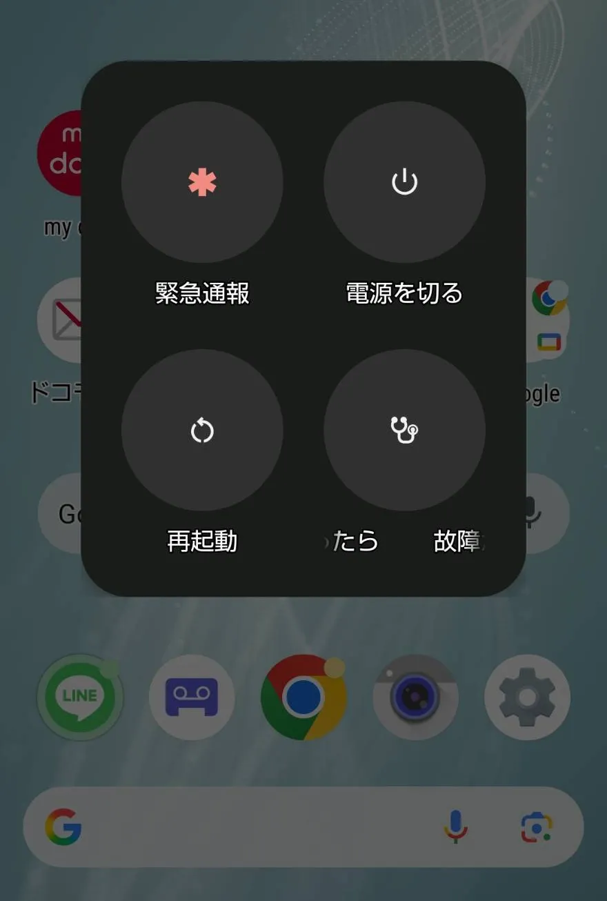 Androidスマホで再起動する