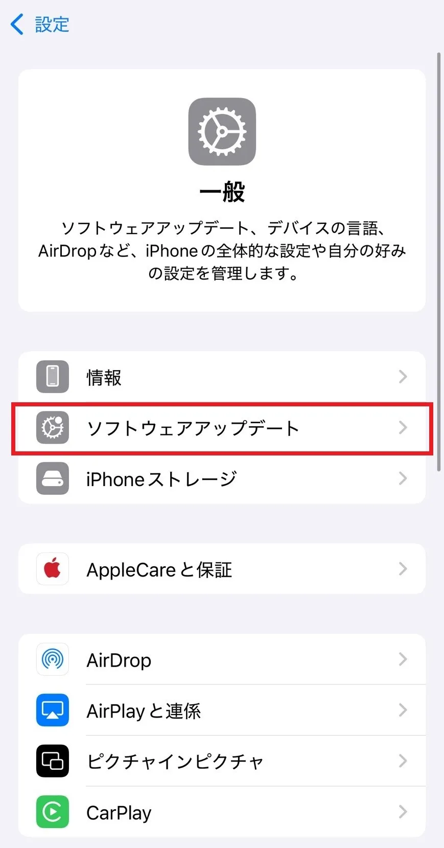 iPhoneのOSを更新する