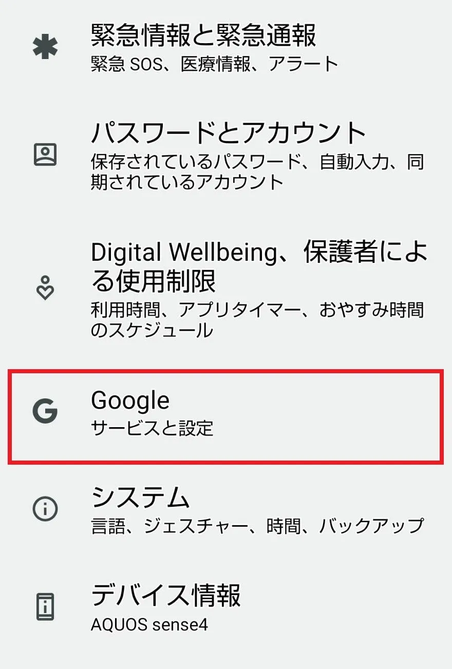 Androidスマホでバックアップを取る方法