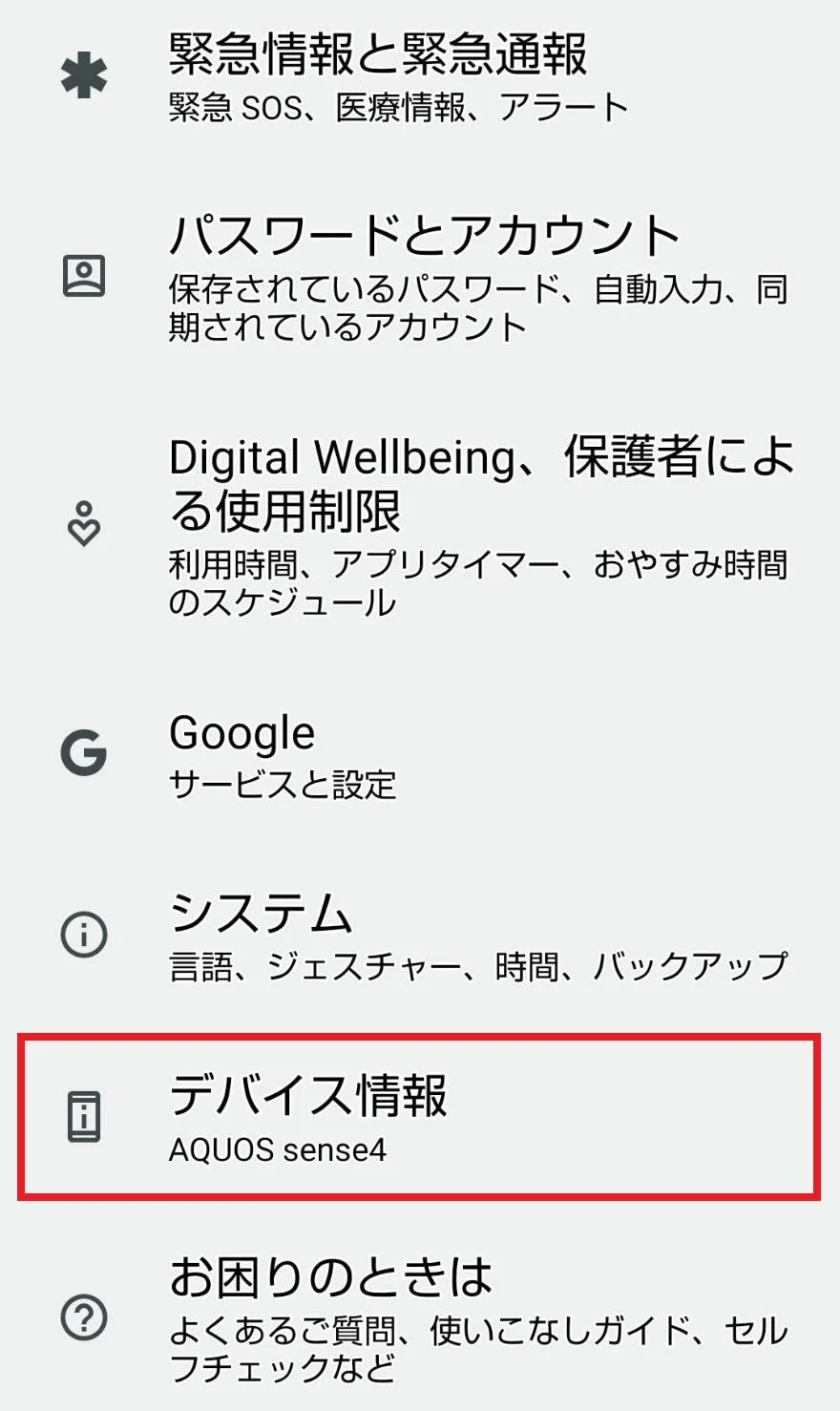 AndroidスマホでIMEIを確認する