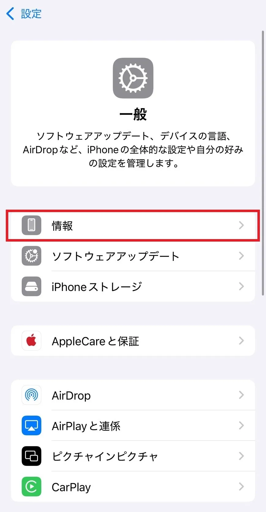 iPhoneを初期化する手順