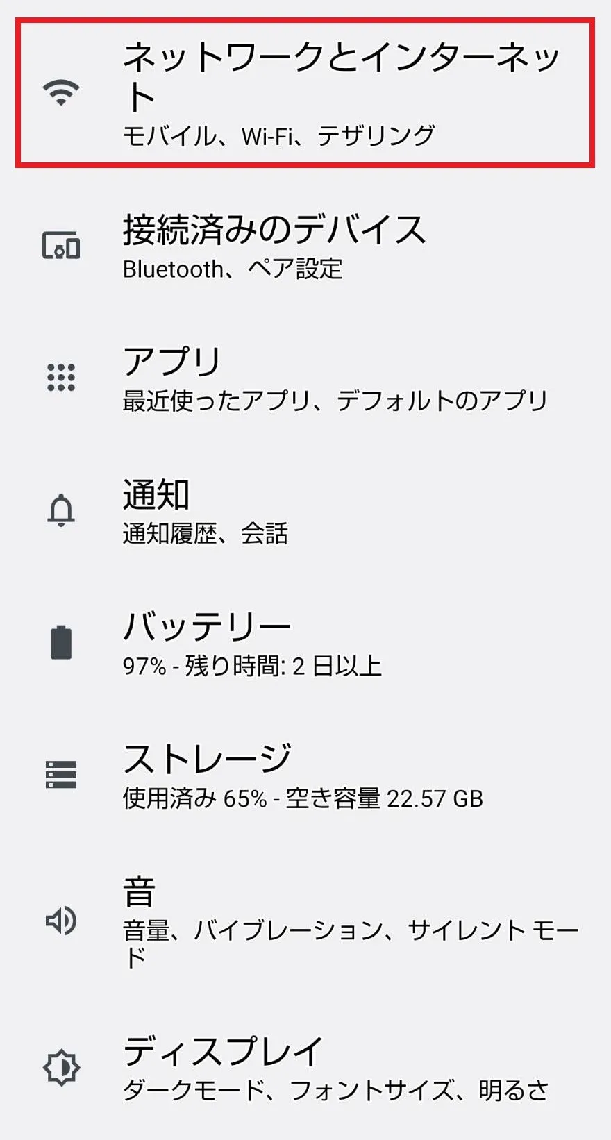 Androidスマホの場合