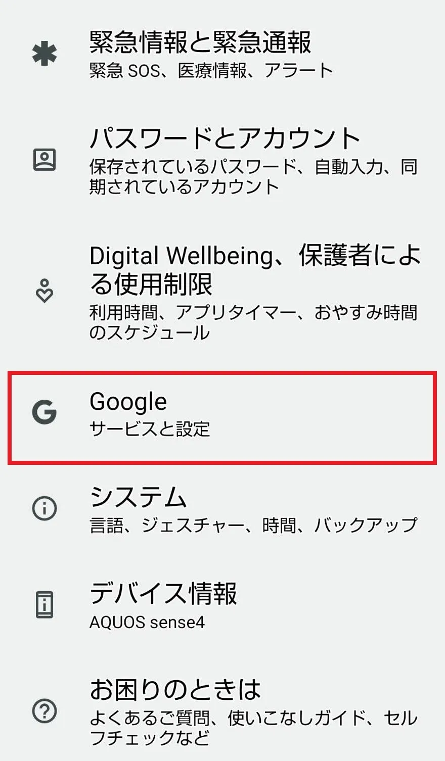 Androidスマホでバックアップを取る