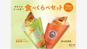 【ポイ活おすすめ情報】サンマルクカフェ、新商品が登場！プレミアムチョコクロで味わい尽くそう
