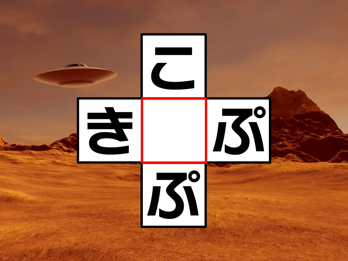 クロスワード「こ○ぷ」「き○ぷ」