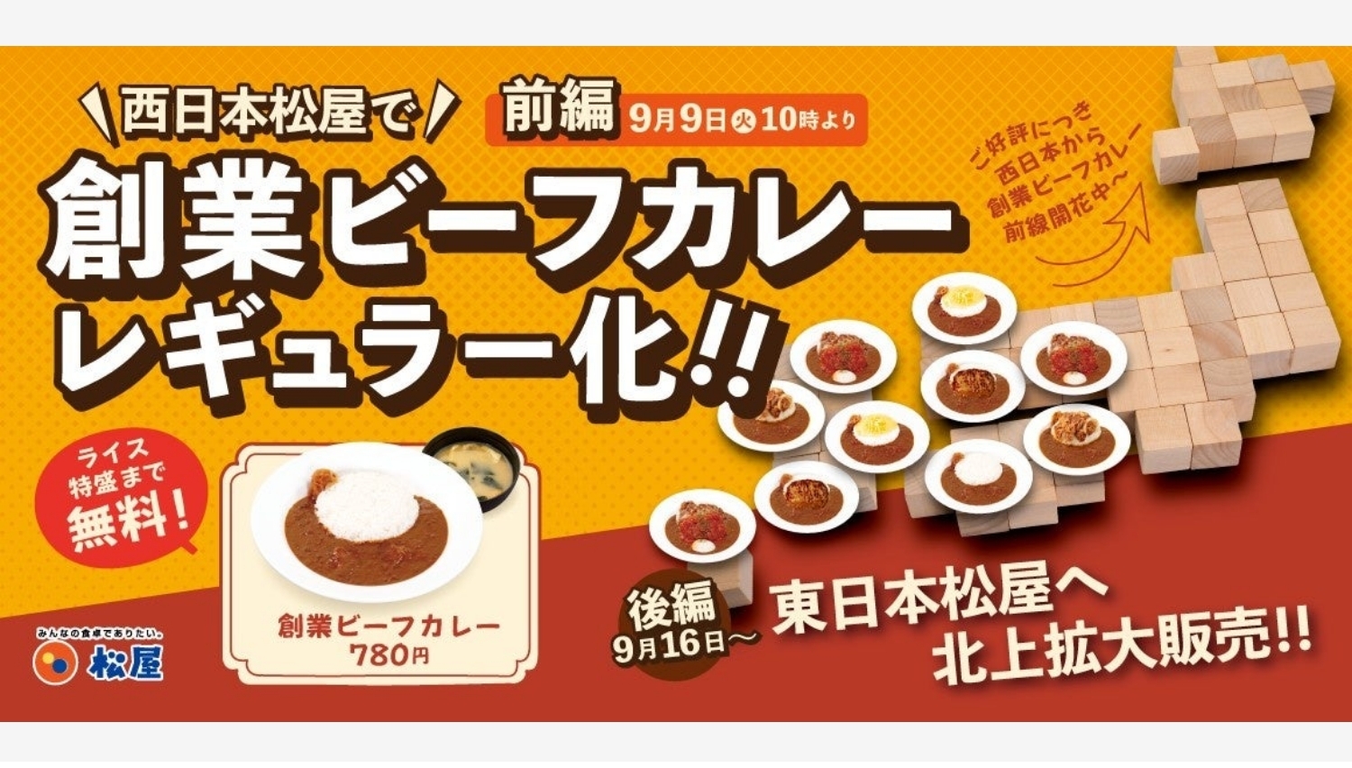 【ポイ活おすすめ情報】松屋が誇る創業ビーフカレーがレギュラー化！懐かしの味を堪能しよう