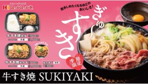 【ポイ活おすすめ情報】ほっかほっか亭、新味「牛すき焼弁当」発売