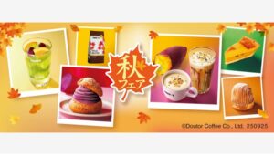 【ポイ活おすすめ情報】ドトールが秋の新メニューで季節を先取り！