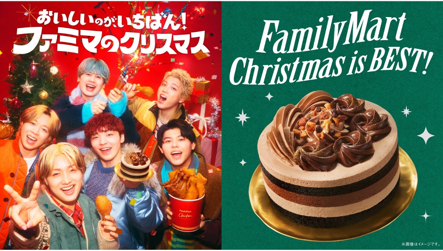 【ポイ活おすすめ情報】ファミリーマートがBE:FIRSTとコラボした特別なクリスマスケーキ登場