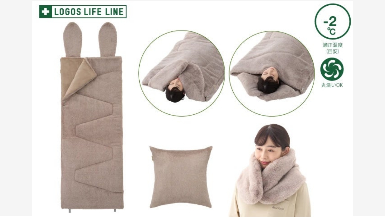 【Amazon調査隊】ロゴスコーポレーションが新登場のうさみみ寝袋を発表！