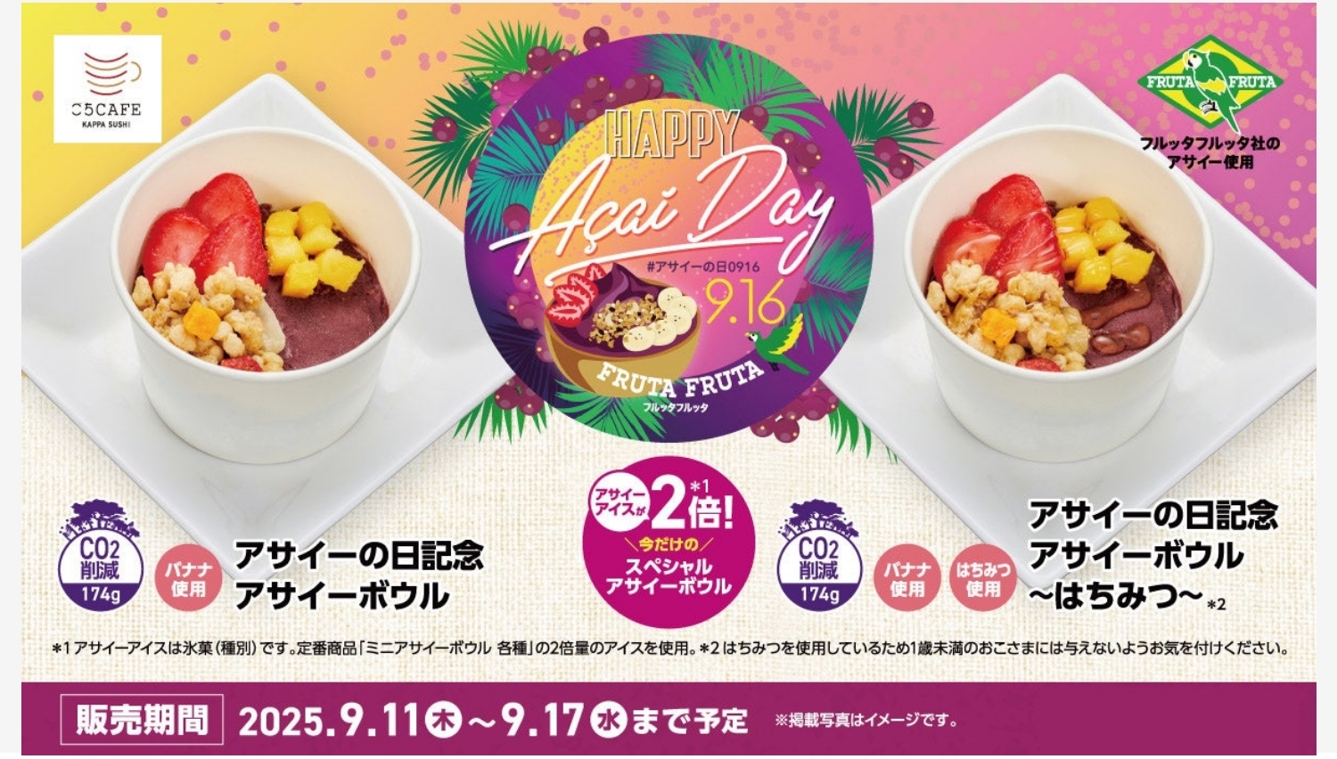 【ポイ活おすすめ情報】かっぱ寿司がアサイーの日を記念した特別メニューを発表！