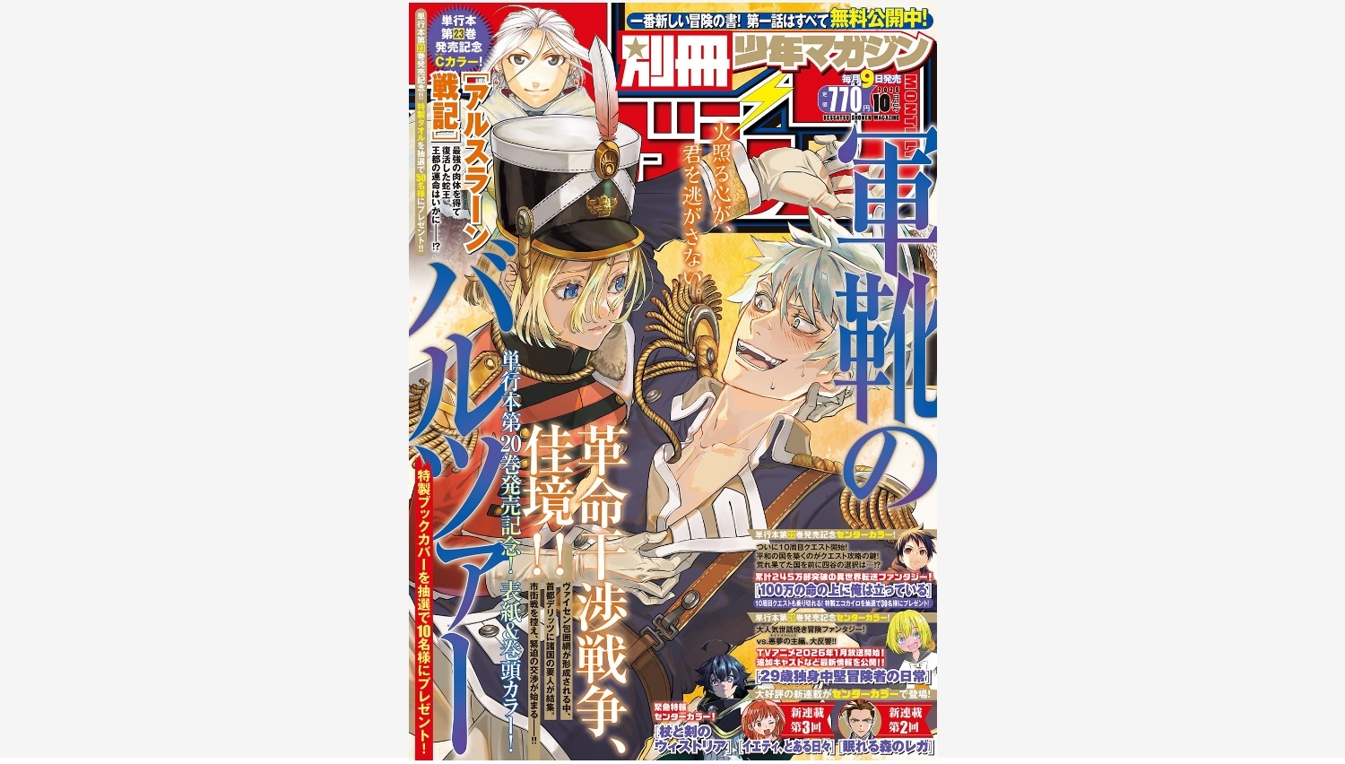 【Amazon調査隊】講談社「別マガ」10月号、注目の新情報が満載！