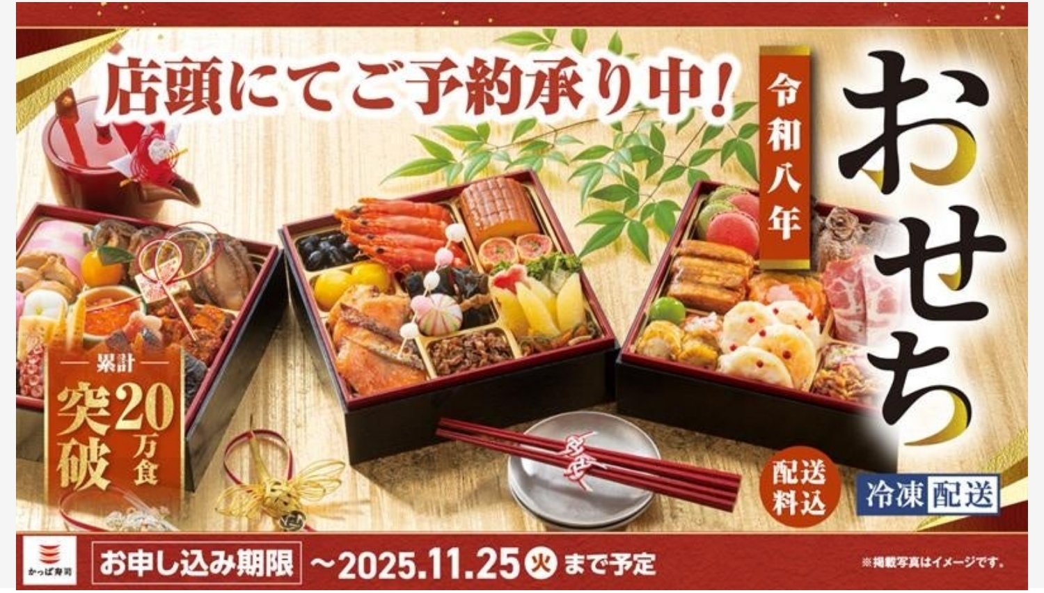 【ポイ活おすすめ情報】かっぱ寿司の豪華おせちで新年を彩ろう！