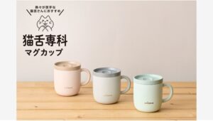 【Amazon調査隊】ドウシシャの猫舌専科マグカップに新色登場、猫舌でも安心