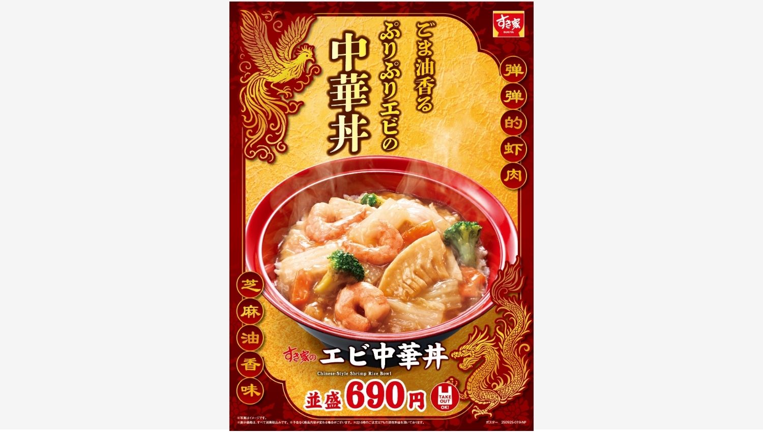 【ポイ活おすすめ情報】すき家の新メニュー「エビ中華丼」が登場！エビの食感と中華あんが絶品