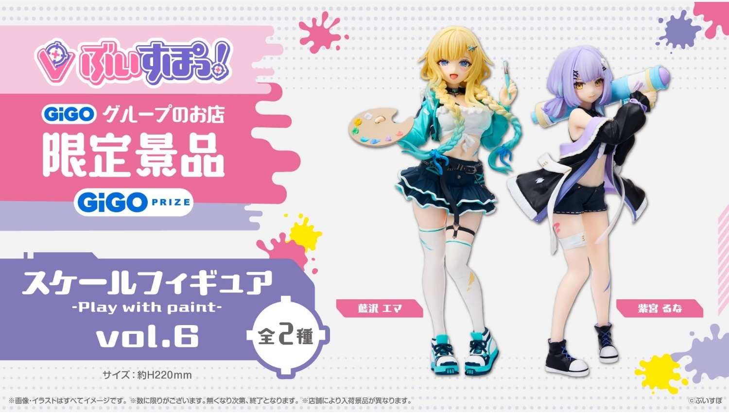 【ポイ活おすすめ情報】GENDA GiGO『ぶいすぽっ！』フィギュア新作発表！