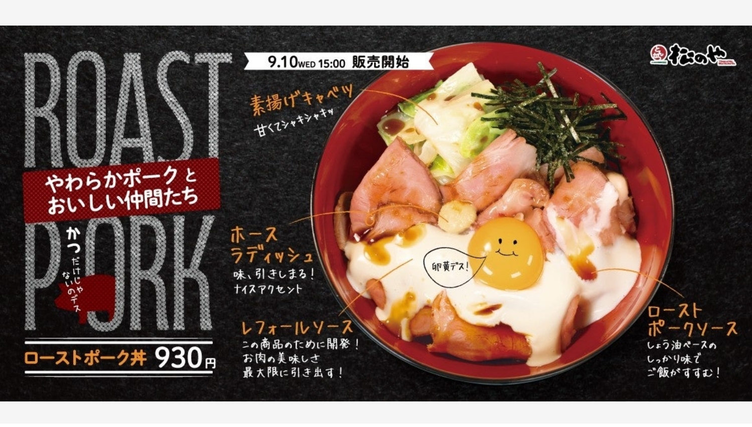 【ポイ活おすすめ情報】松のやが新メニュー「ローストポーク丼」を発売開始