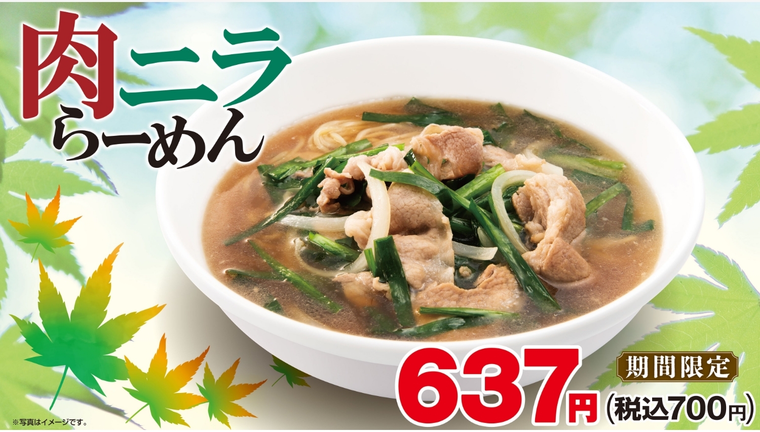 【ポイ活おすすめ情報】ハイデイ日高「肉ニラらーめん」と限定祭開始！