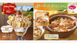 【ポイ活おすすめ情報】ジョナサンに新登場！ホーキーポーキー＆甘熟王スイーツ