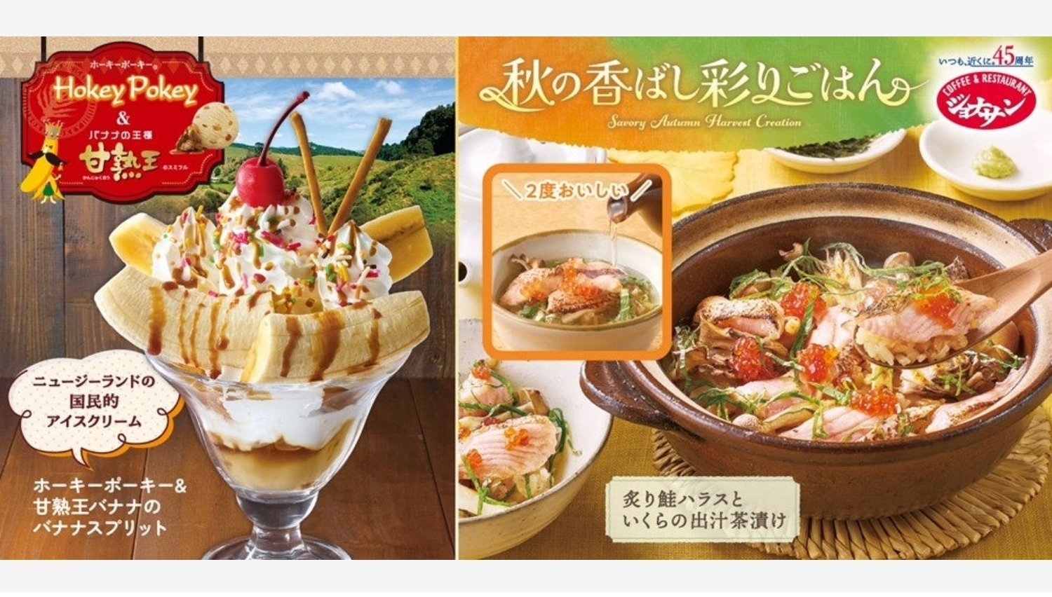 【ポイ活おすすめ情報】ジョナサンに新登場！ホーキーポーキー＆甘熟王スイーツ