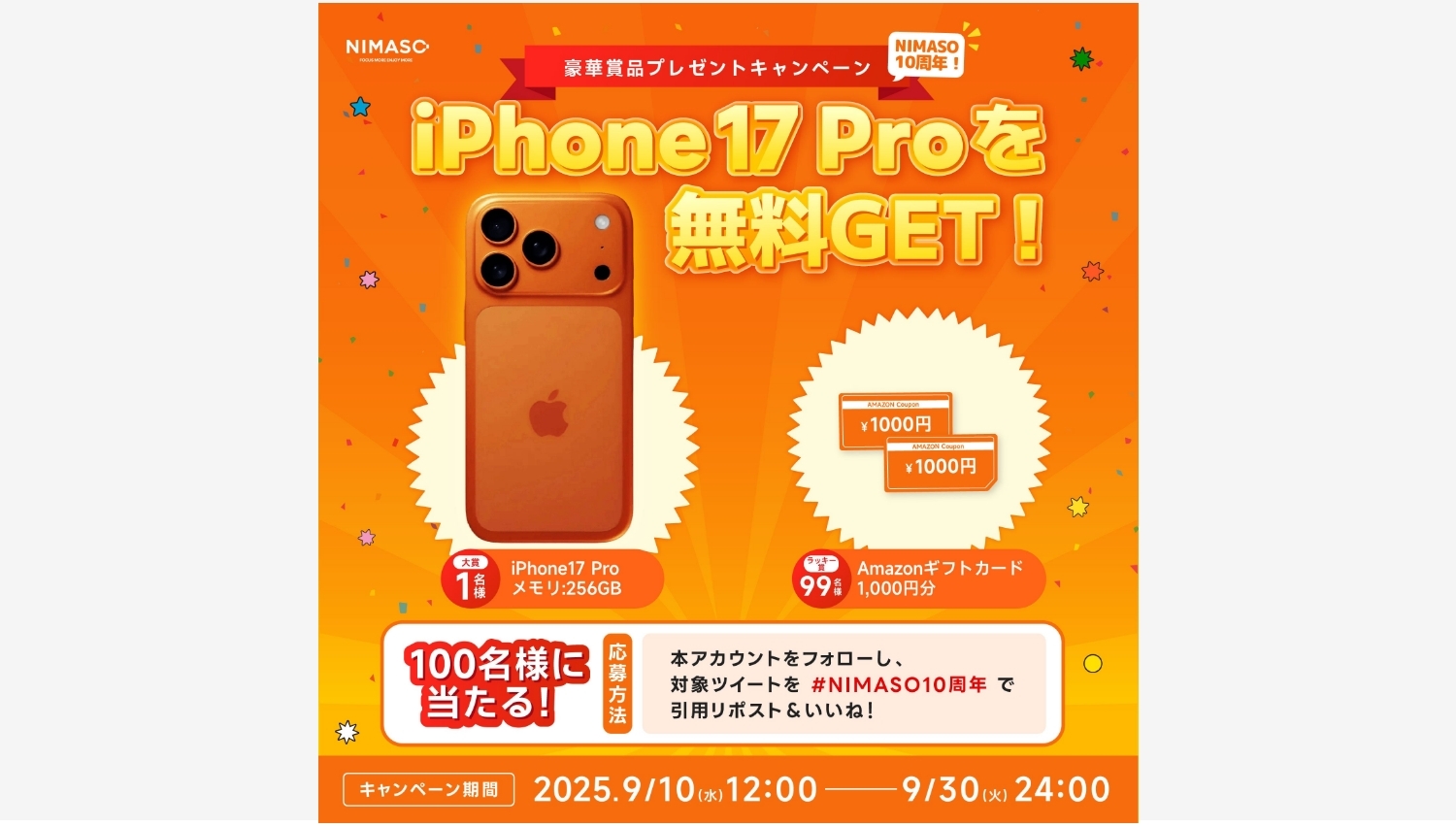 【Amazon調査隊】NIMASO、iPhone 17専用アクセサリーを発表！