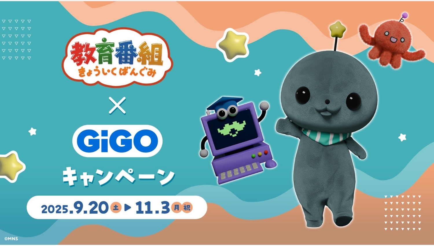 【ポイ活おすすめ情報】GENDA GiGOがユニークな教育番組コラボ開始！