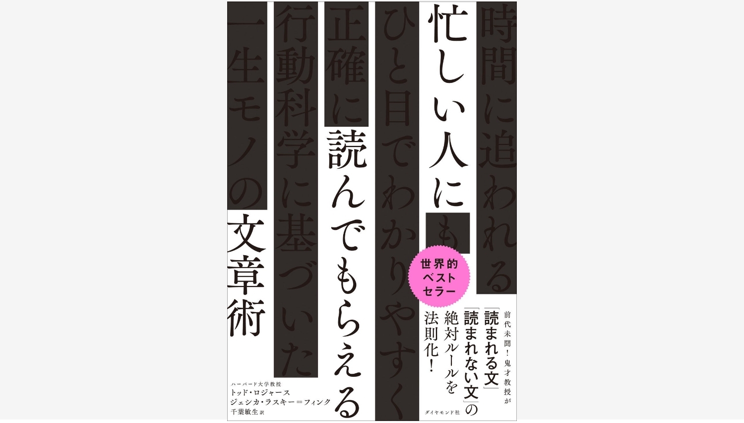 【Amazon調査隊】ダイヤモンド社が新刊『忙しい人に読んでもらえる文章術』を発売