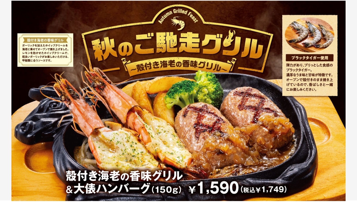 【ポイ活おすすめ情報】ビッグボーイで秋のご馳走！有頭海老の香味グリルフェア開催